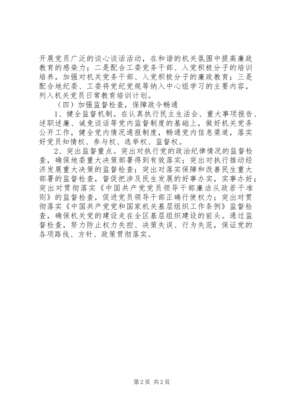 纪检监察年度工作计划 _第2页