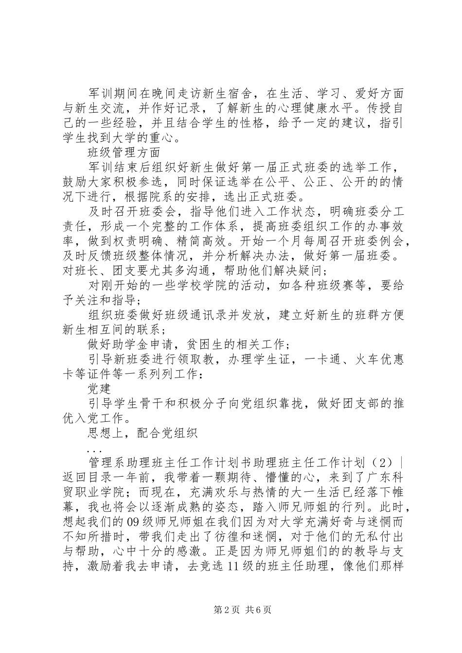 助理班主任工作计划2篇_第2页