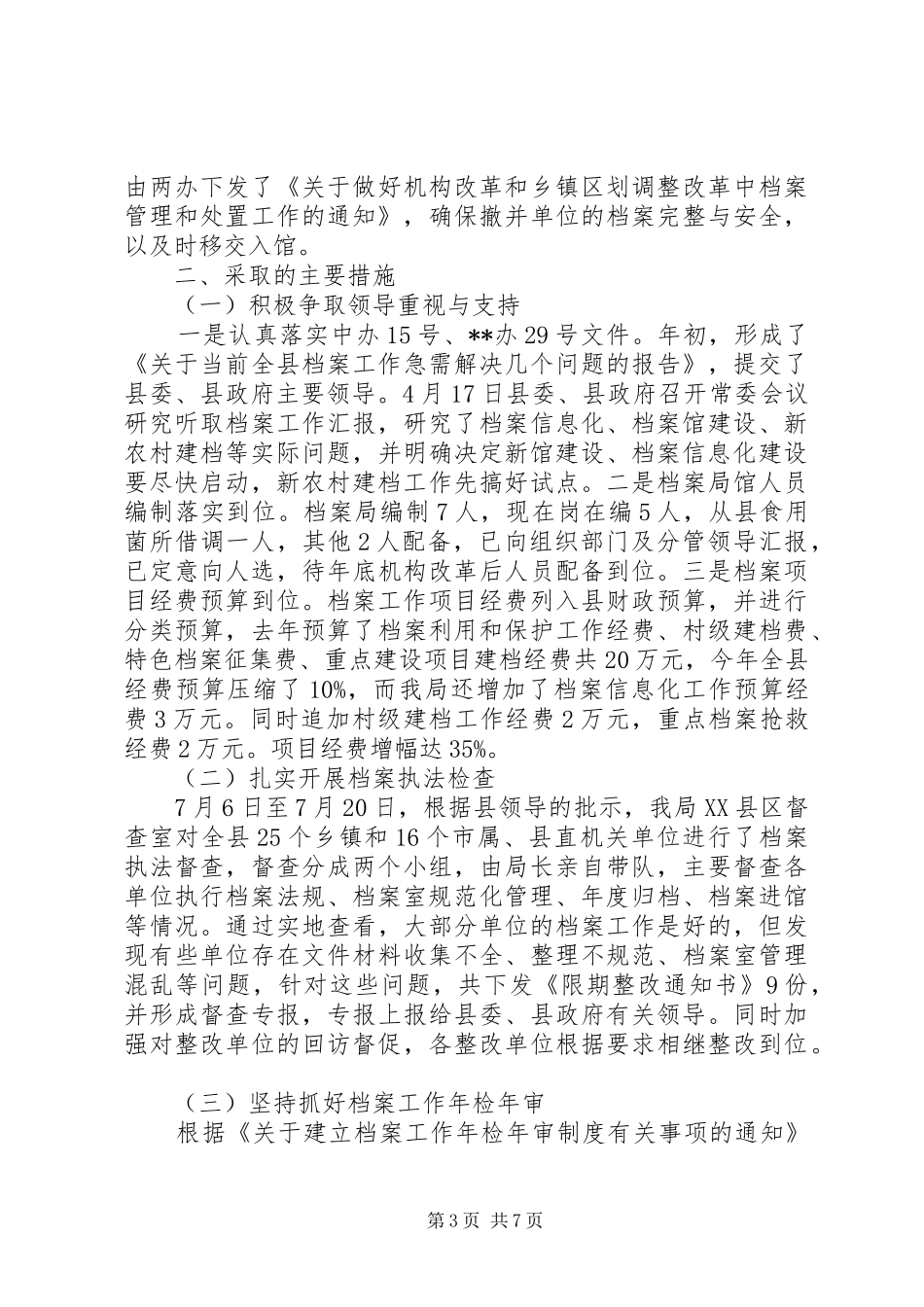 县档案局XX年工作总结及XX年工作计划 _第3页
