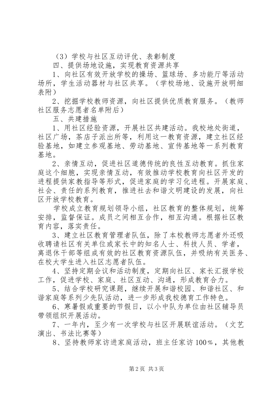学校社区教育工作计划 _第2页