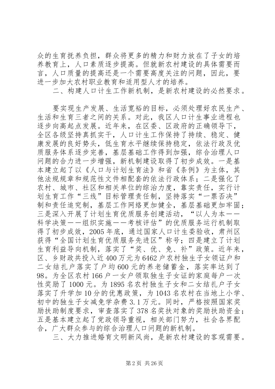 人口和计划生育工作在新农村建设中的作用 _第2页