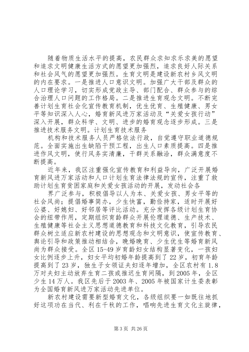 人口和计划生育工作在新农村建设中的作用 _第3页