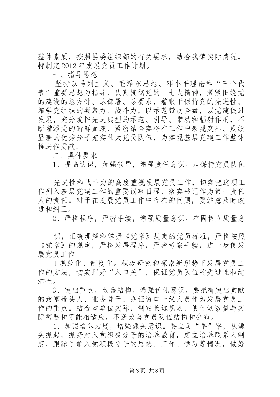 乡镇城市化发展工作计划 _第3页