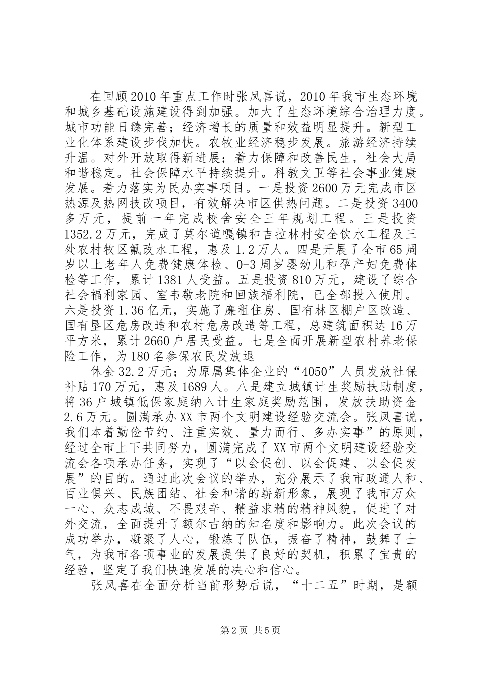 XX县区奶业基地建设十年规划范文 _第2页