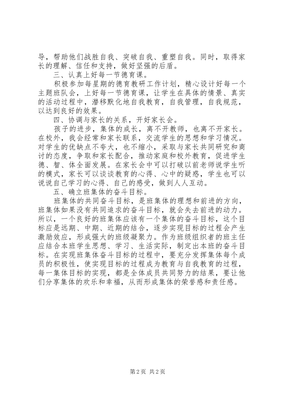 20XX年初中班主任年度工作计划_第2页