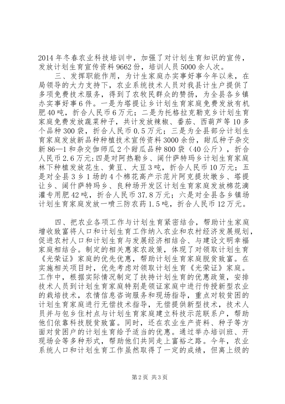 XX年农业局计划生育工作总结 _第2页