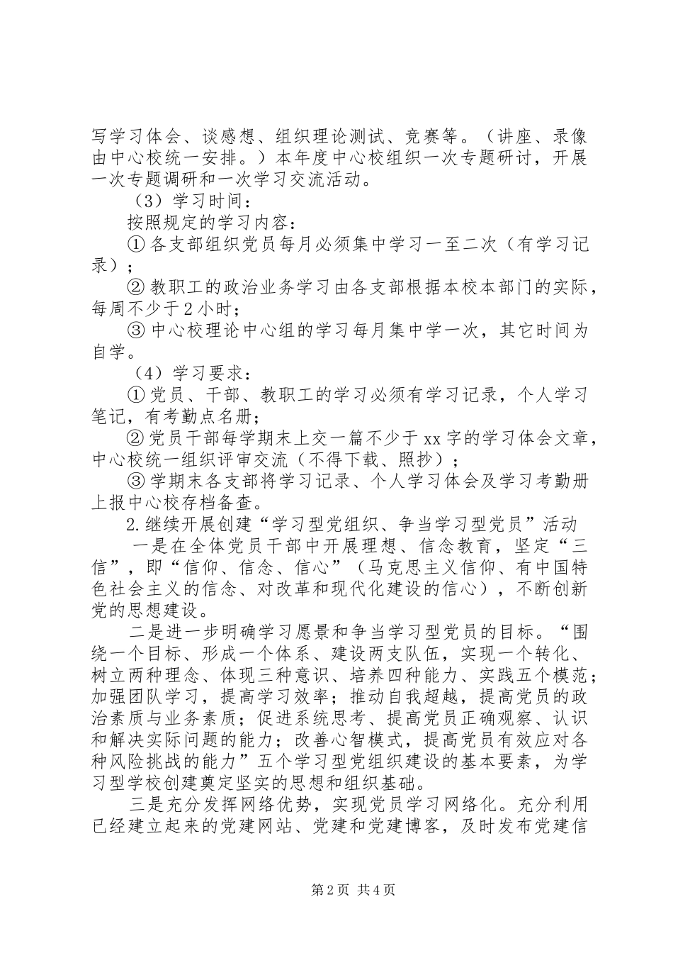 XX年党支部党建工作计划 _第2页