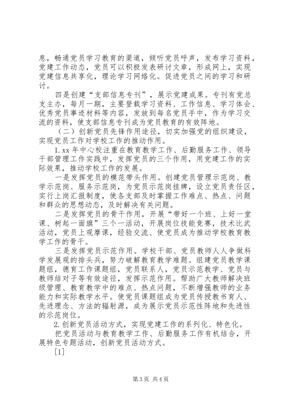 XX年党支部党建工作计划 _第3页