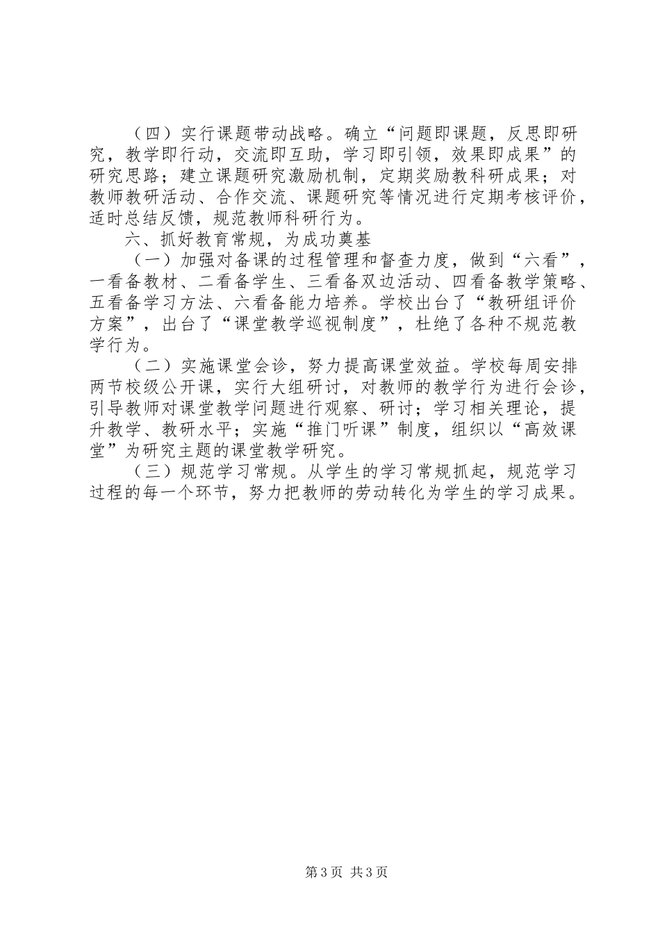 一小领导班子会议，落实教育股工作计划 _第3页