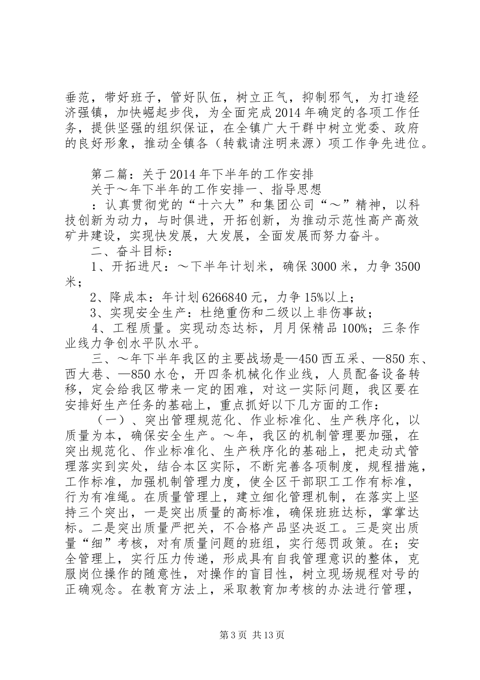 第一篇：乡镇下半年工作安排 _第3页