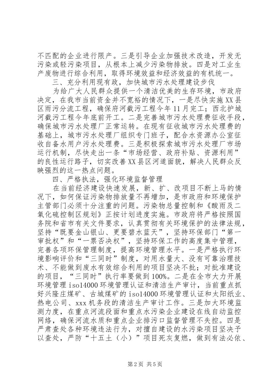 环境保护局工作总结和年工作计划 _第2页