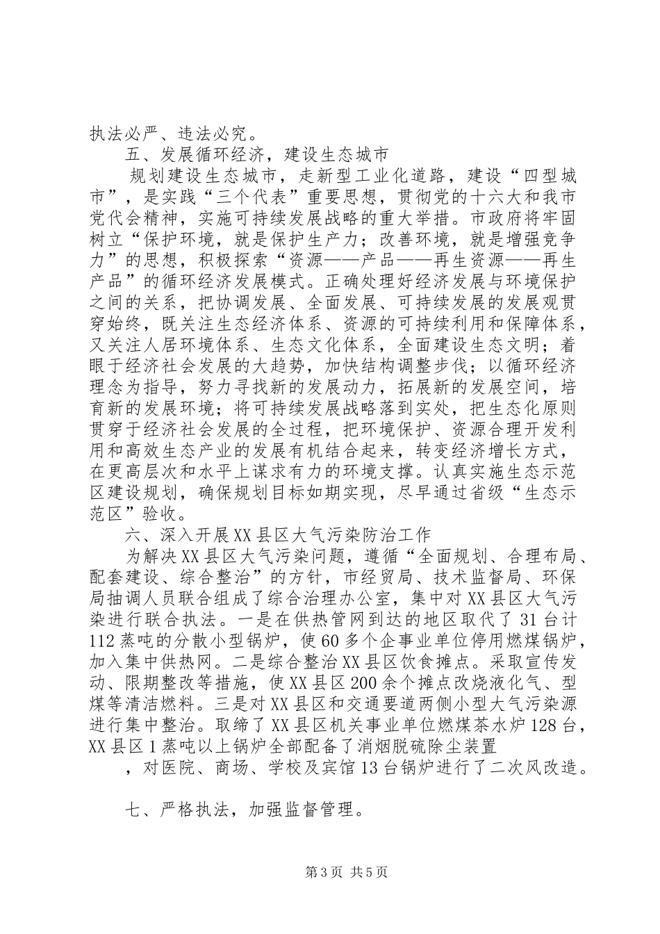 环境保护局工作总结和年工作计划 _第3页