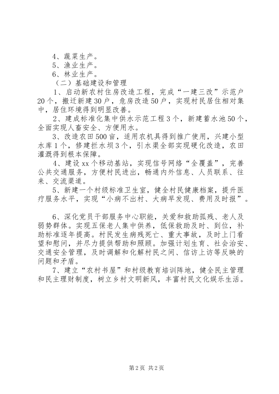 四望镇大蒋村三年经济社会发展规划_第2页