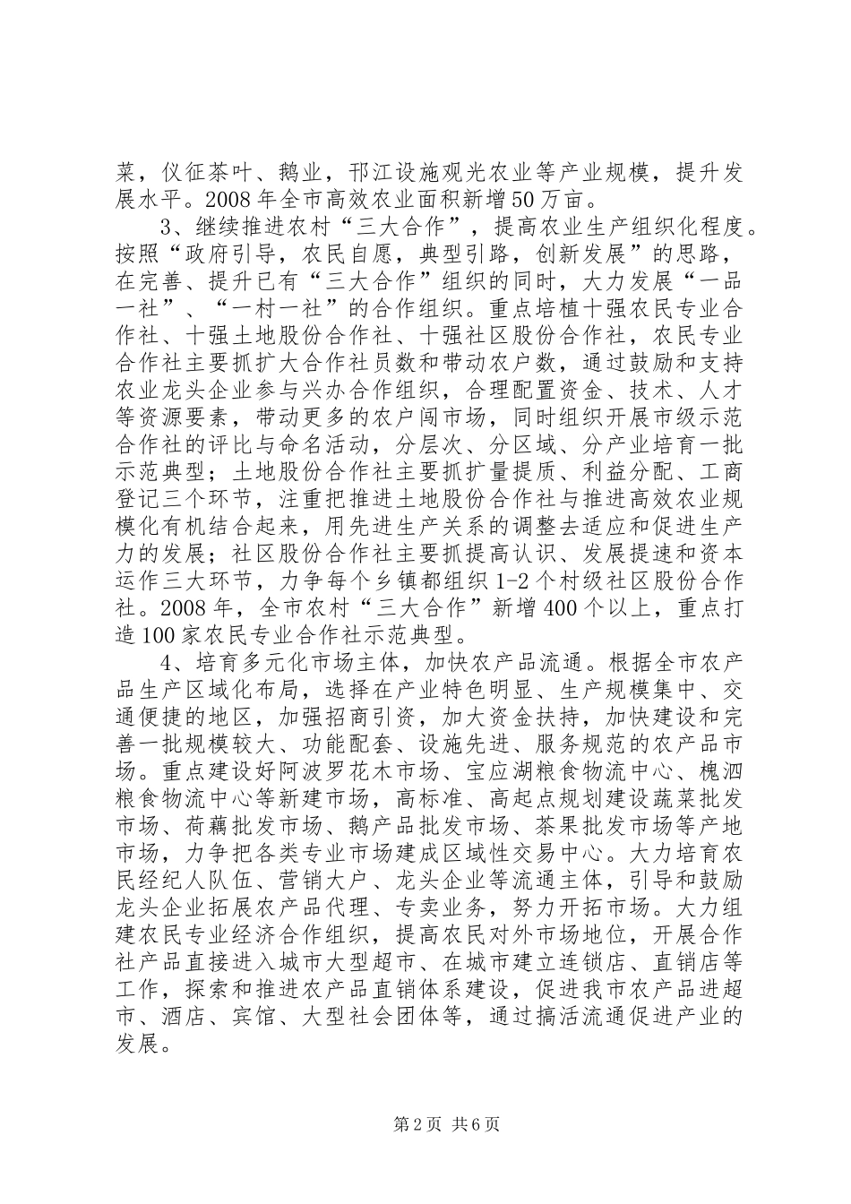农业产业化经营工作意见和办公室工作计划 _第2页