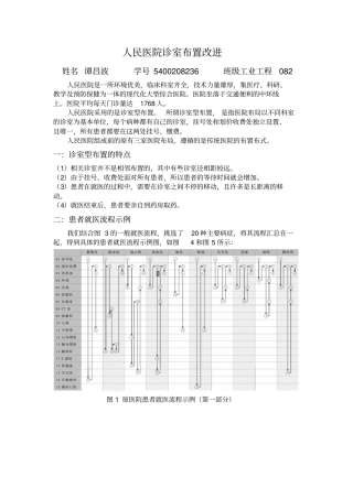 人民医院诊室布置改进摘要