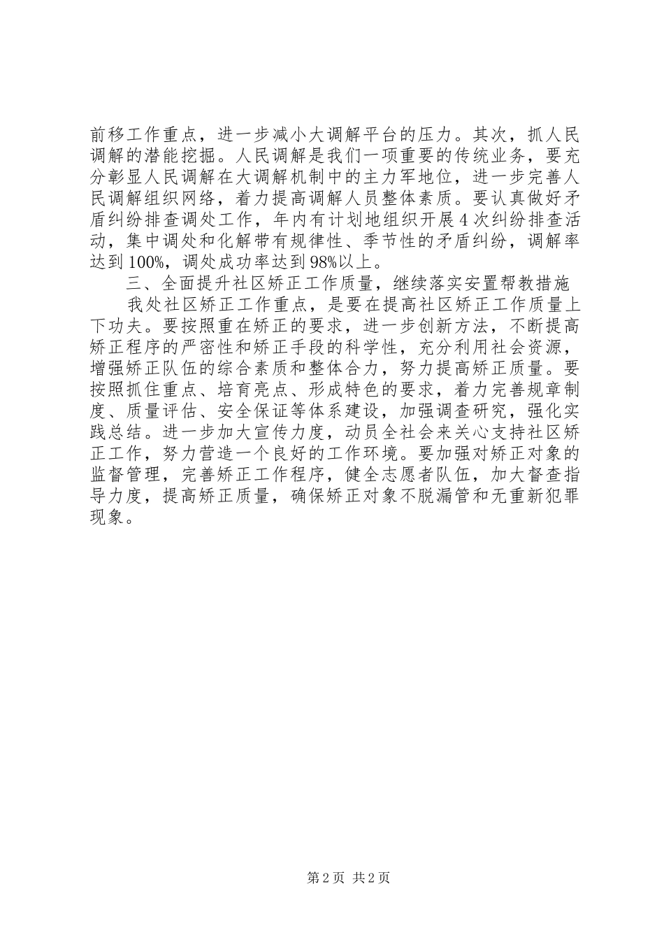 办事处的司法行政工作计划 _第2页