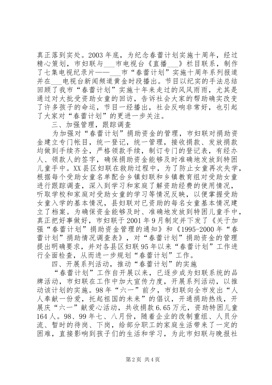 妇联实施春蕾计划X周年工作总结 _第2页