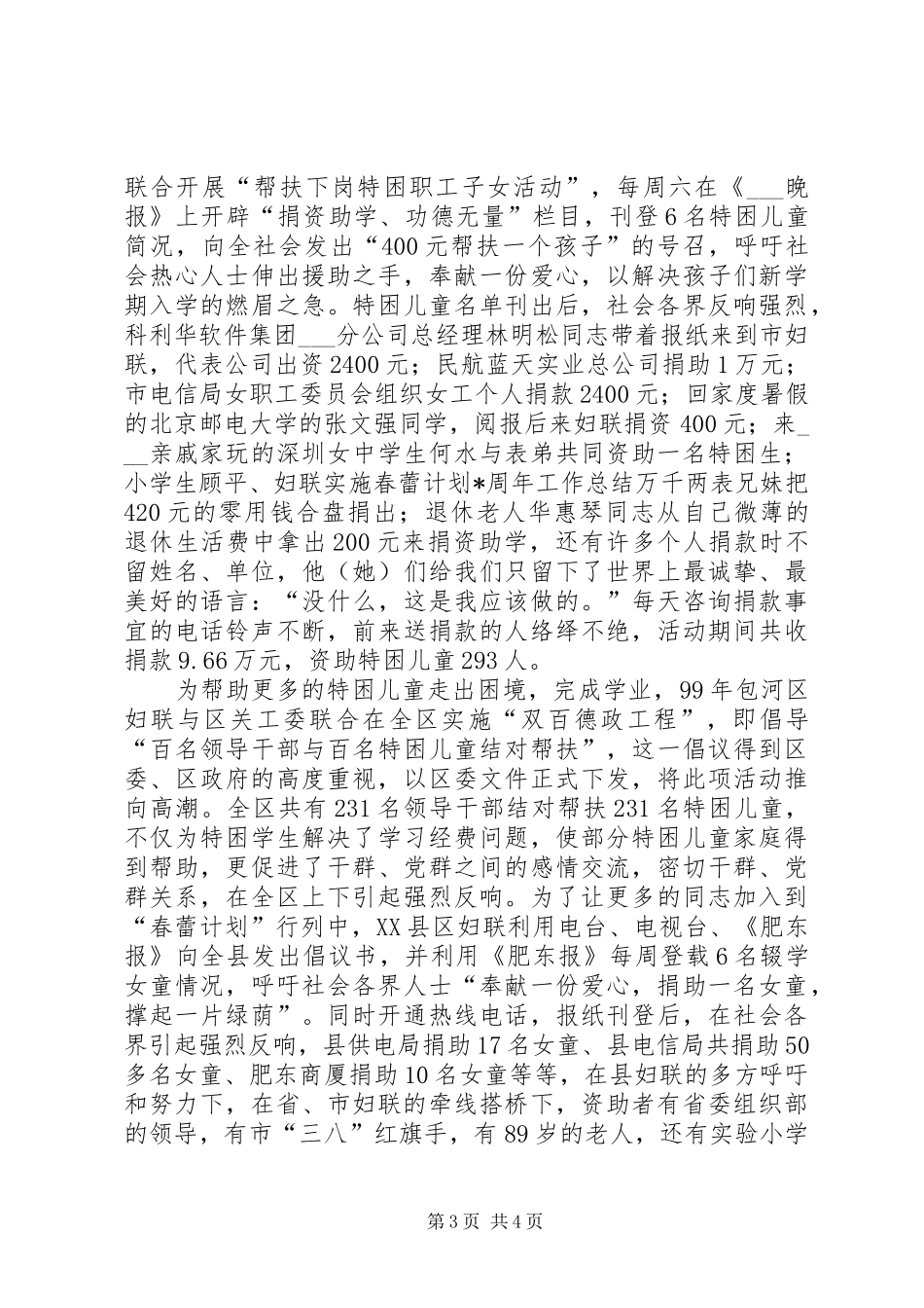 妇联实施春蕾计划X周年工作总结 _第3页