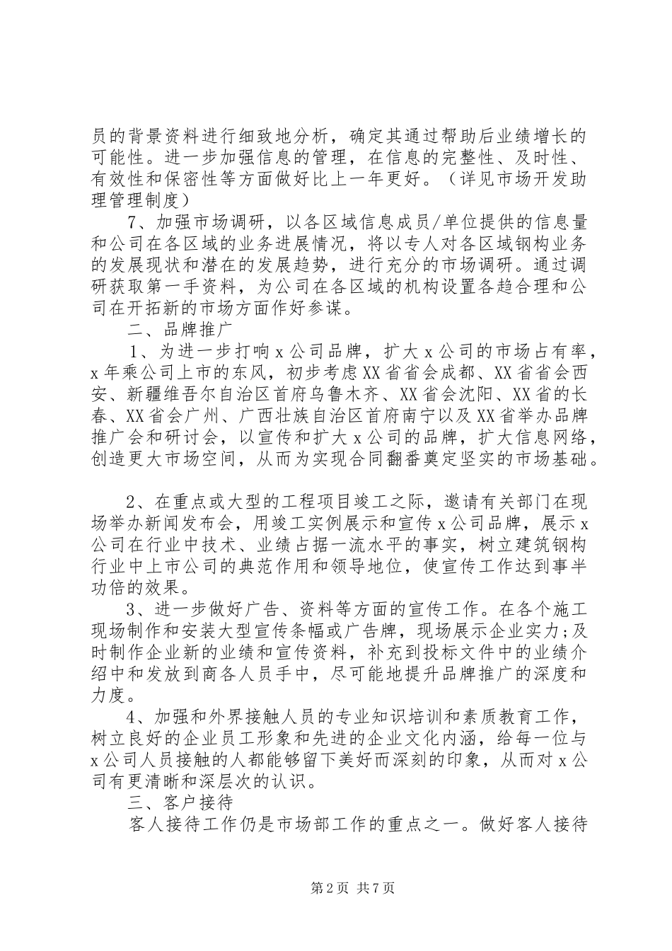 20XX年个人年度工作目标计划书_第2页