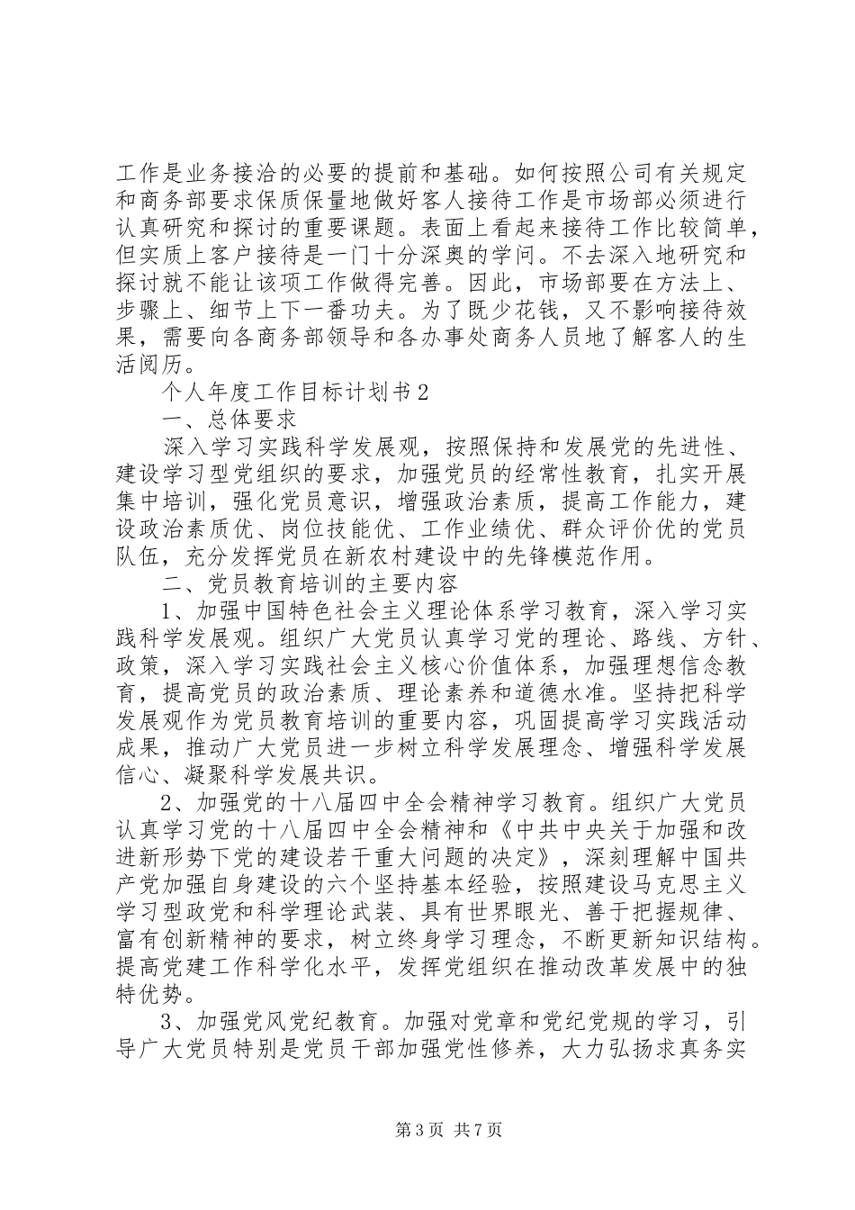 20XX年个人年度工作目标计划书_第3页