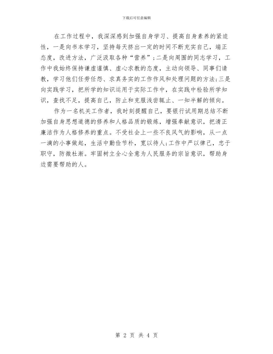 公务员试用期工作计划例文与公务员通用个人工作计划汇编_第2页