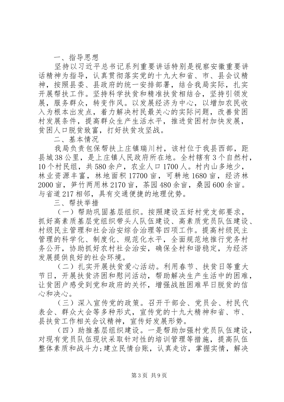 20XX年脱贫攻坚收官之年工作计划合集5篇_第3页