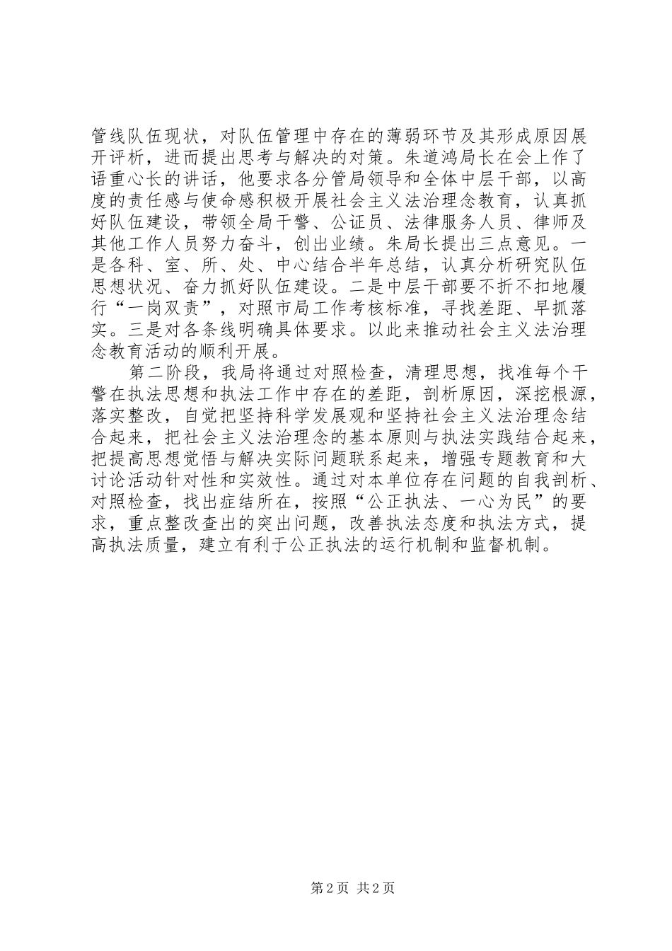 法治理念教育活动第一阶段小结及第二阶段计划 _第2页