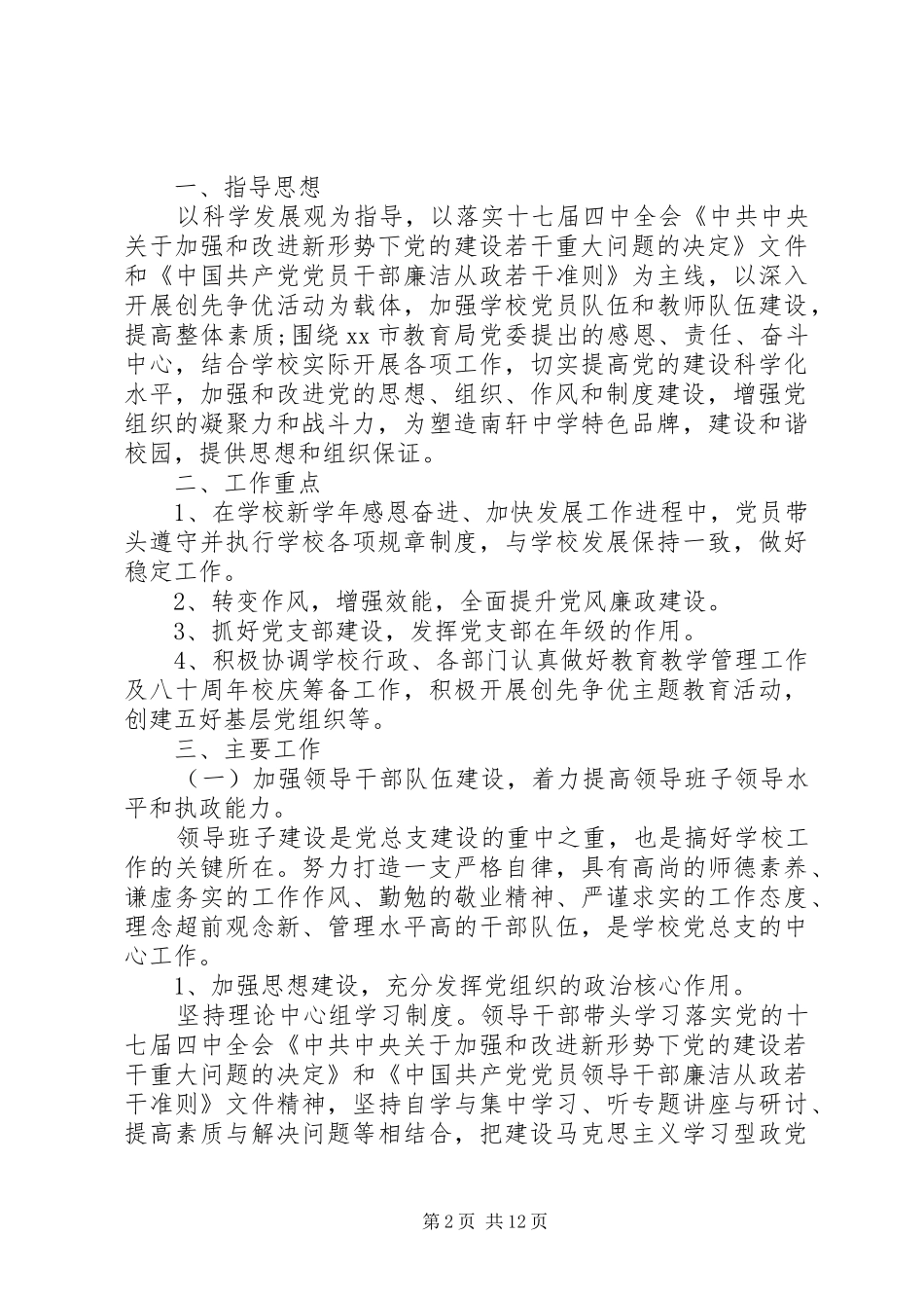 20XX年银行党支部年度工作计划 _第2页