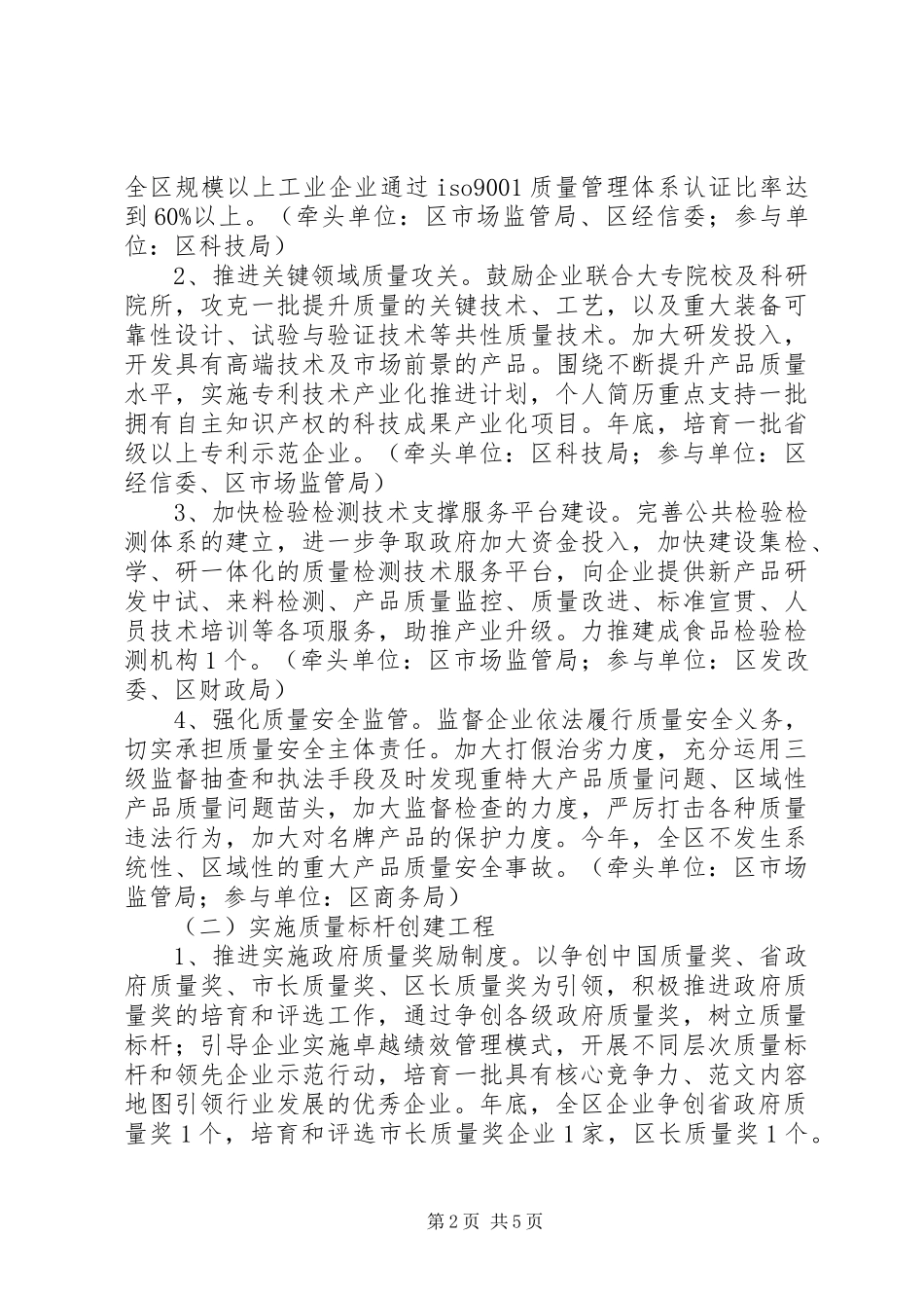 区质量品牌培育计划 _第2页