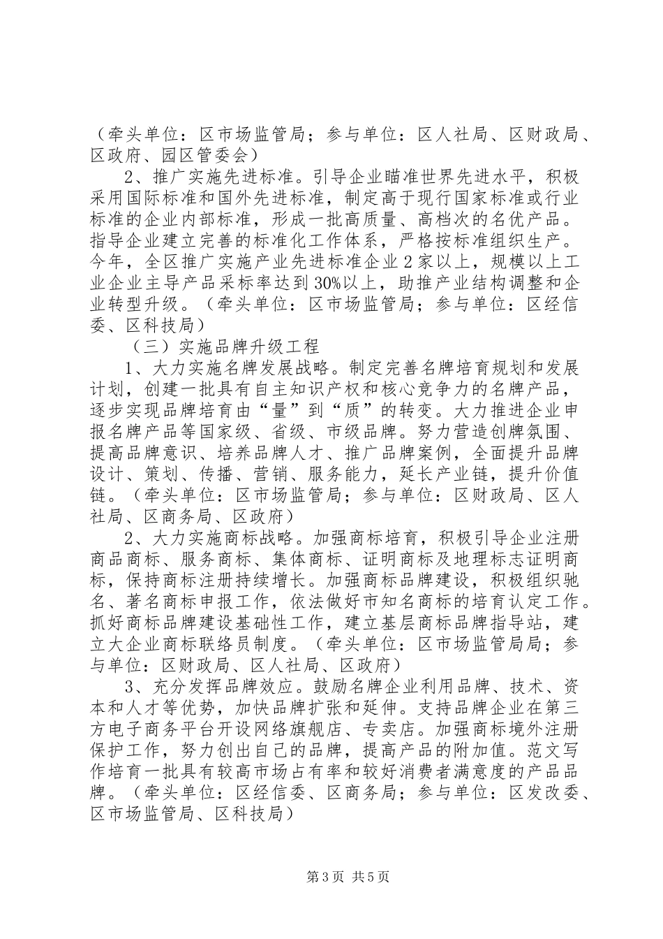 区质量品牌培育计划 _第3页
