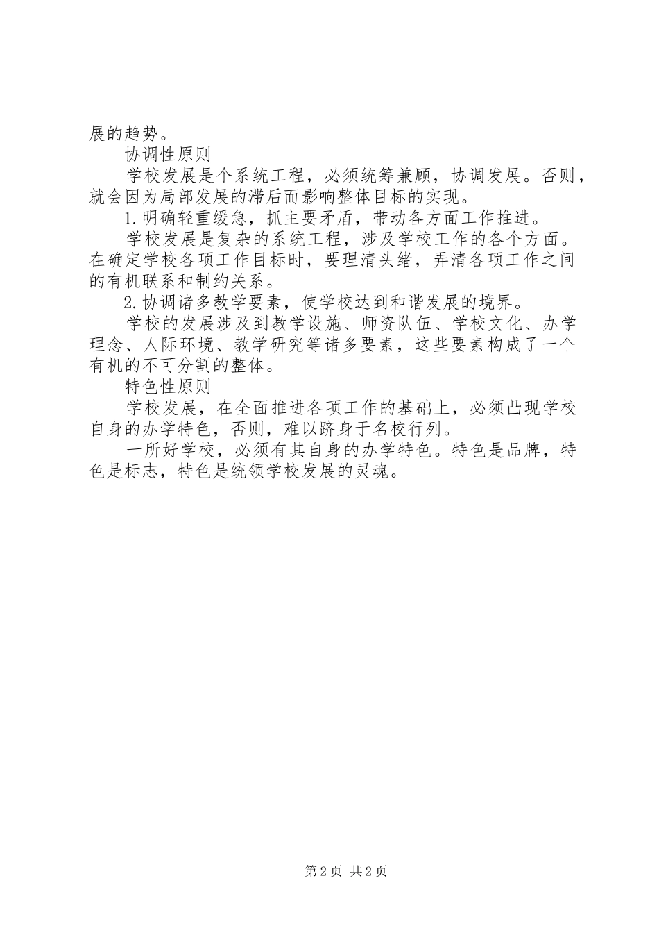 学校发展规划心得体会 _第2页