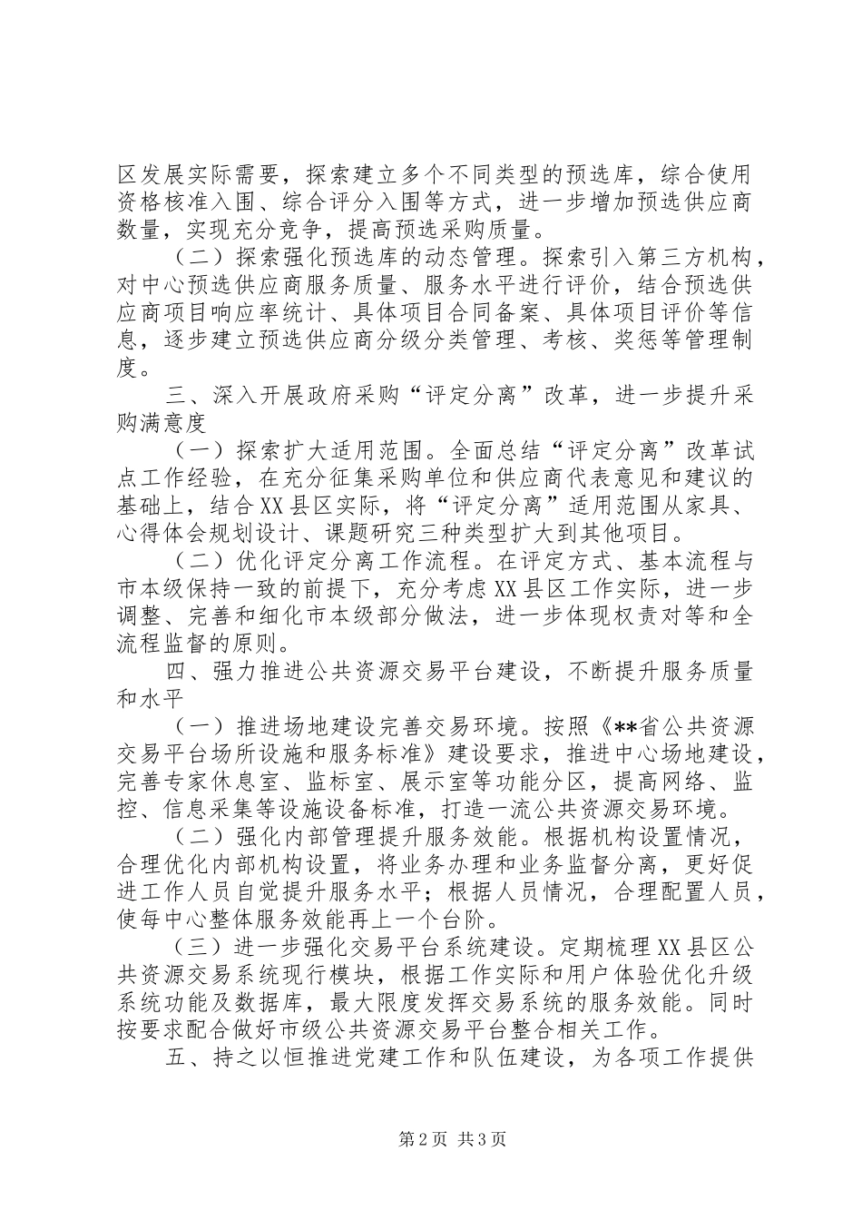公共资源交易中心XX年工作计划 _第2页
