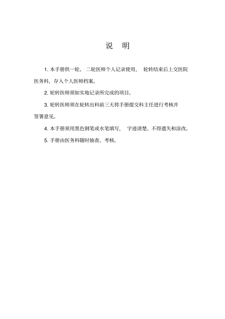 人民医院轮转医师考核手册_第2页