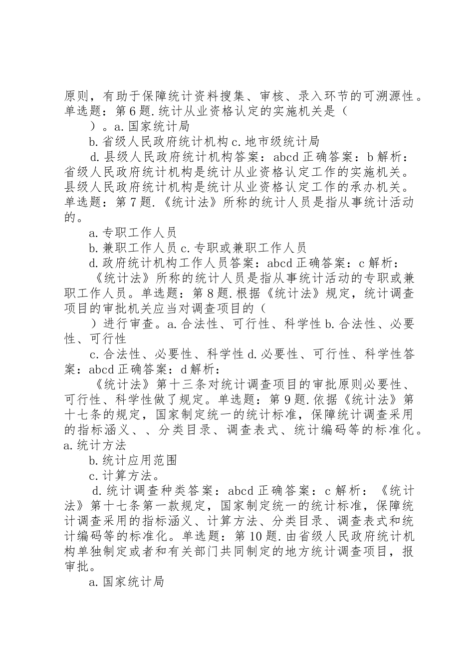 XX年中级统计师述职报告_第2页
