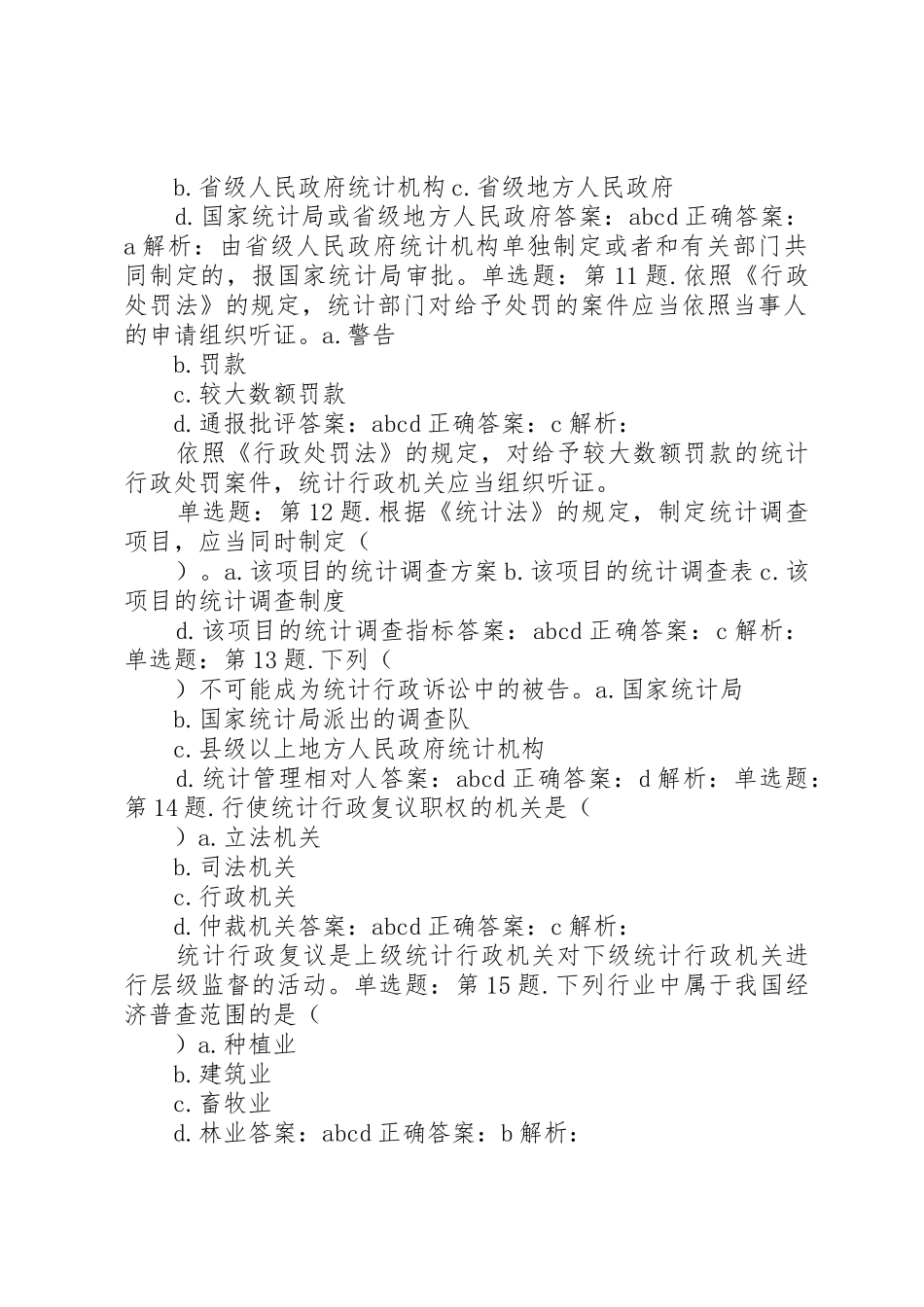 XX年中级统计师述职报告_第3页