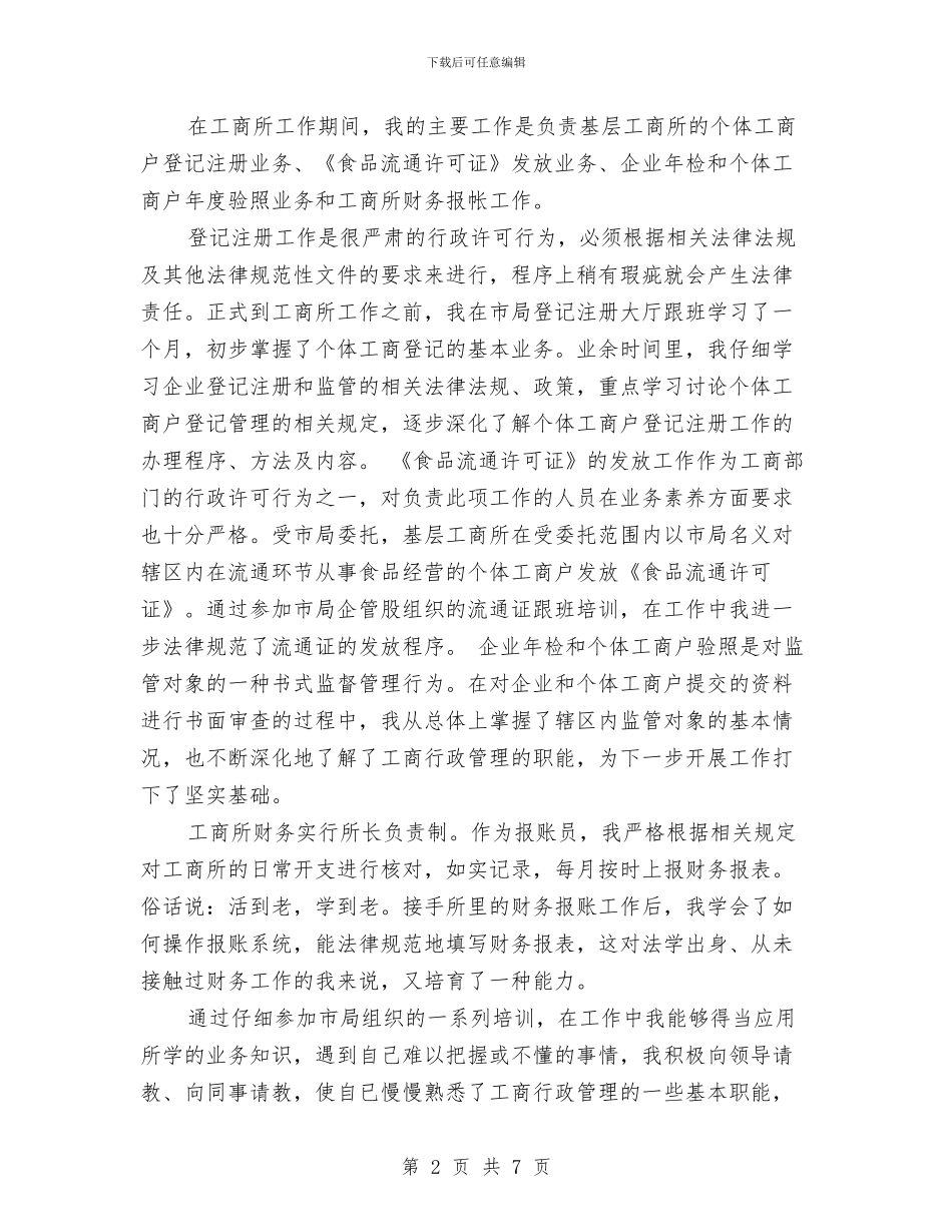 公务员试用期满个人总结与公务员试用期满转正总结汇编_第2页