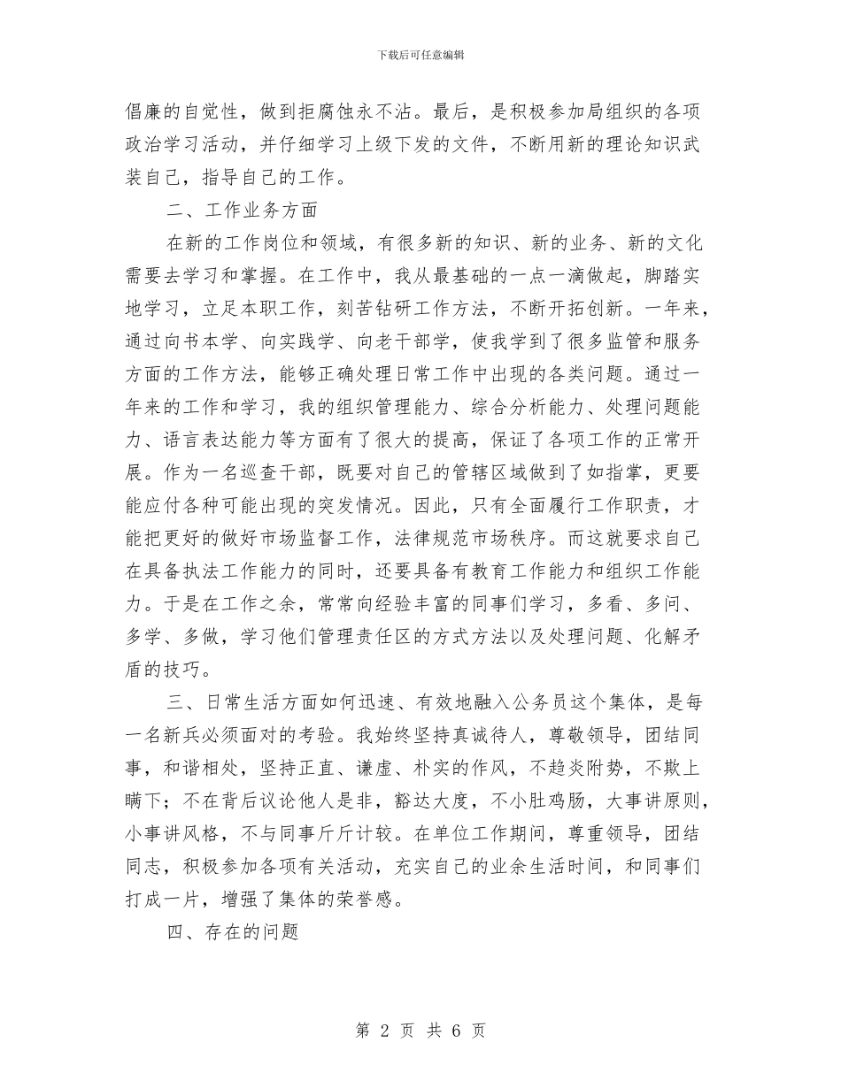 公务员试用期满个人总结与公务接待工作学习材料汇编_第2页
