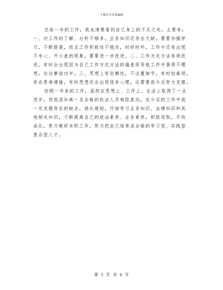 公务员试用期满个人总结与公务接待工作学习材料汇编_第3页
