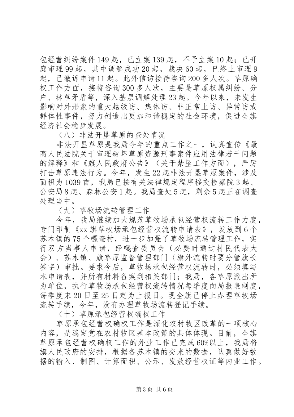 XX年草原局工作总结及XX年工作计划 _第3页