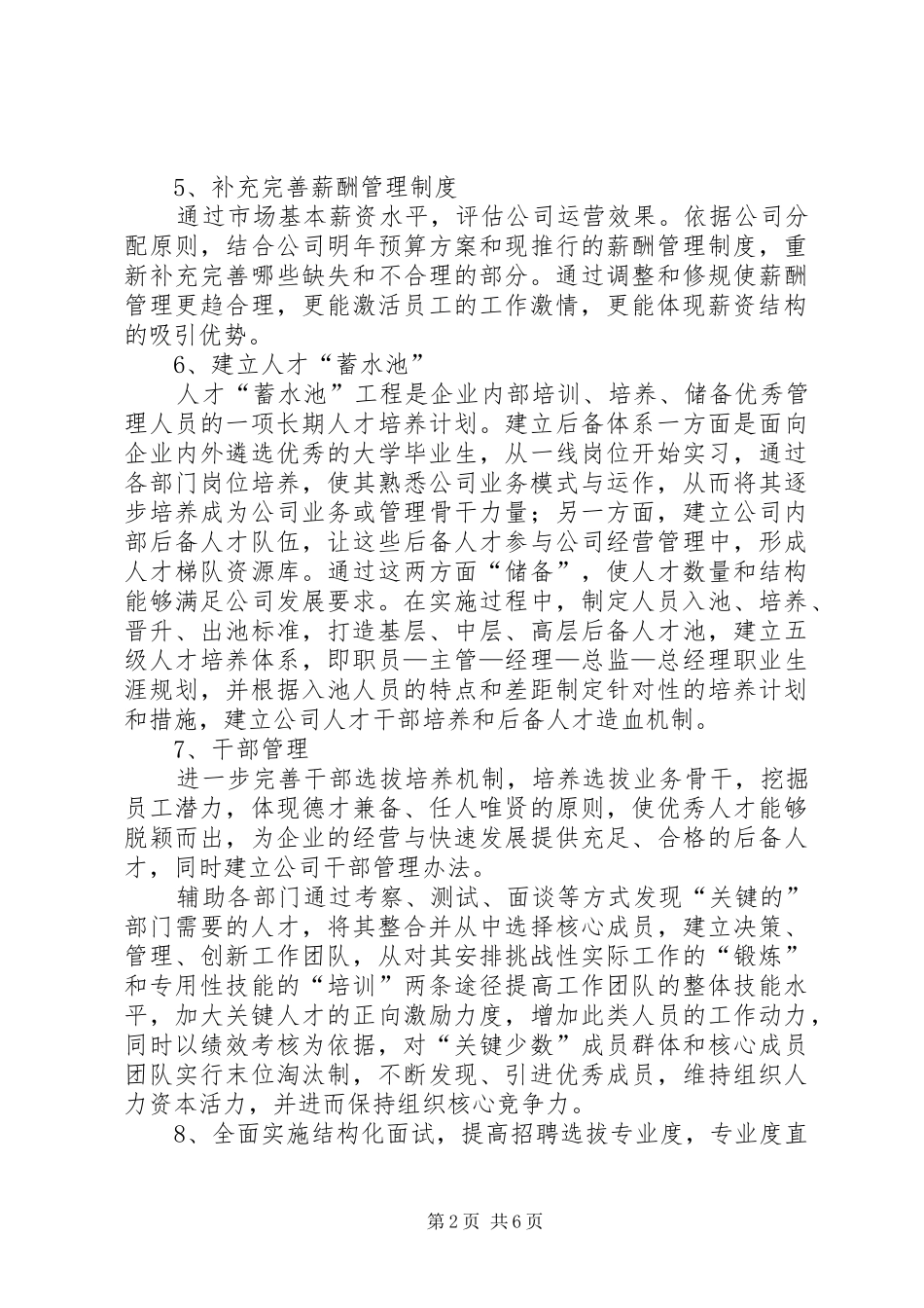 人力资源部工作计划 _第2页