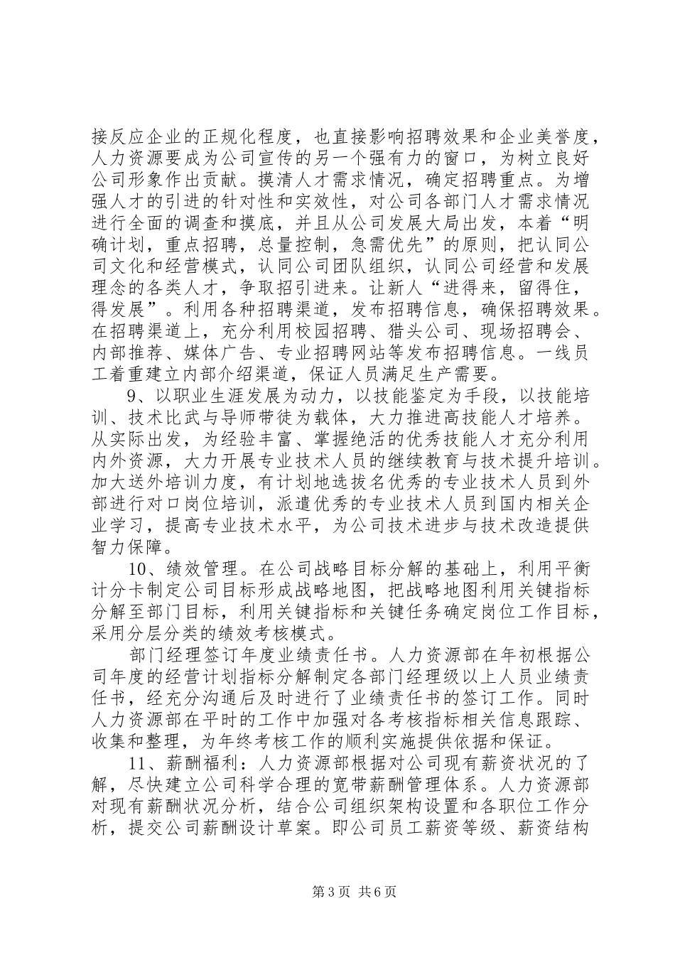 人力资源部工作计划 _第3页