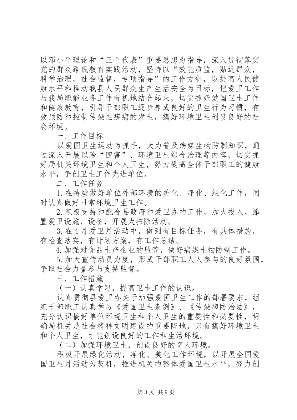 爱国卫生工作计划范文 _第3页