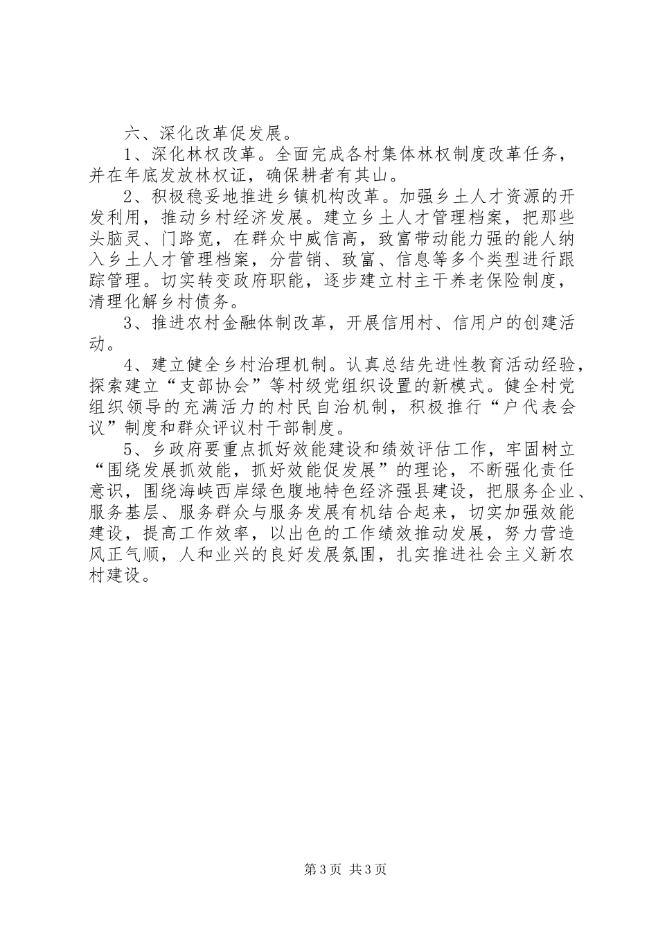乡社会主义新农村建设工作规划 _第3页