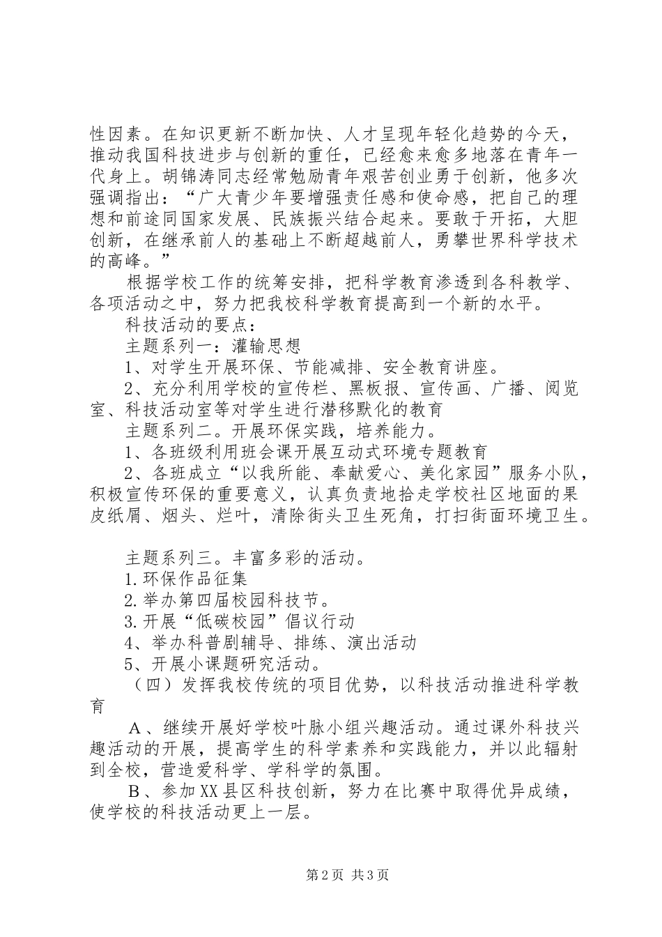 民主社区科普教育活动计划 _第2页