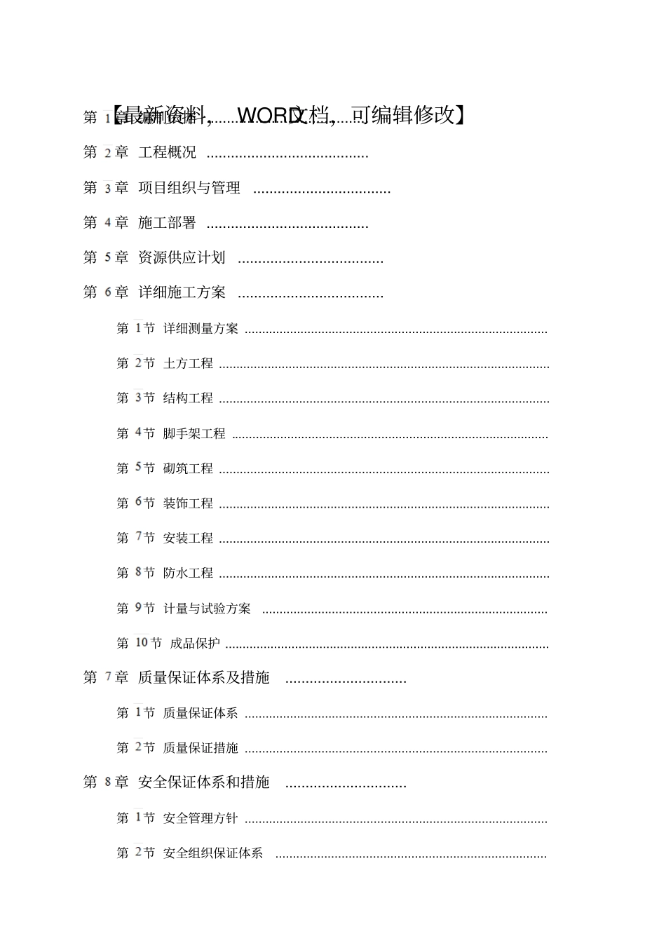 人民医院门诊楼施工组织设计方案_第1页