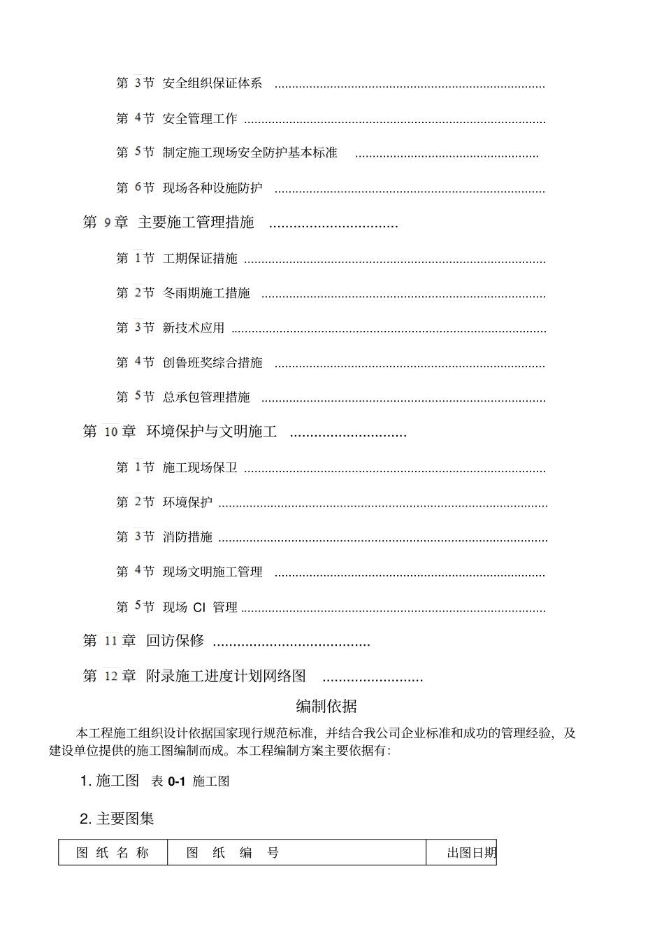 人民医院门诊楼施工组织设计方案_第2页