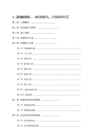 人民医院门诊楼施工组织设计方案
