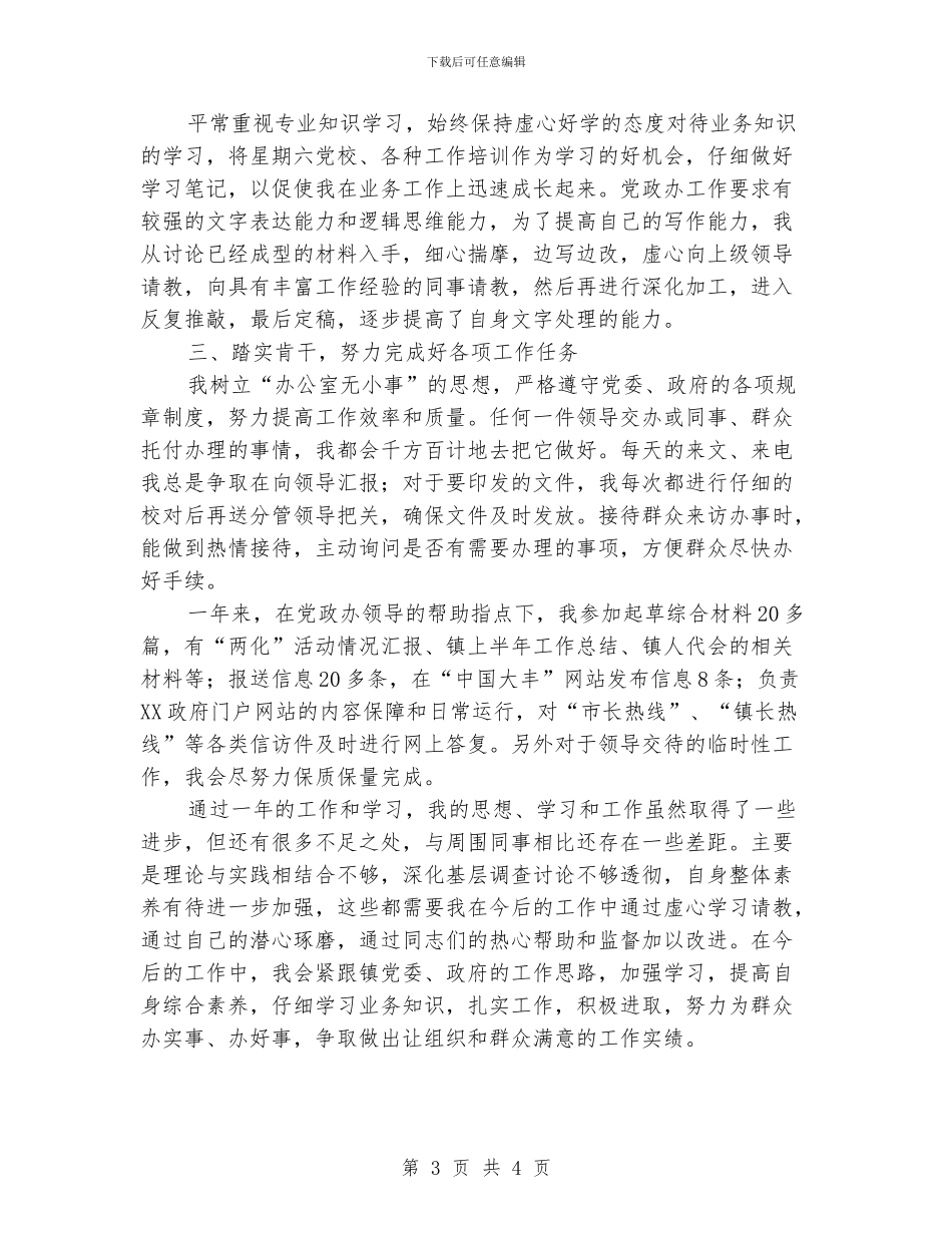 公务员试用期满个人总结范文_第3页