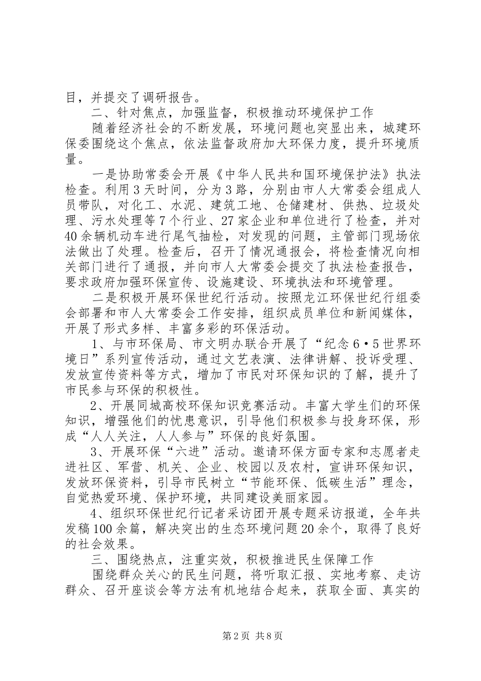 环保所工作总结及安排 _第2页
