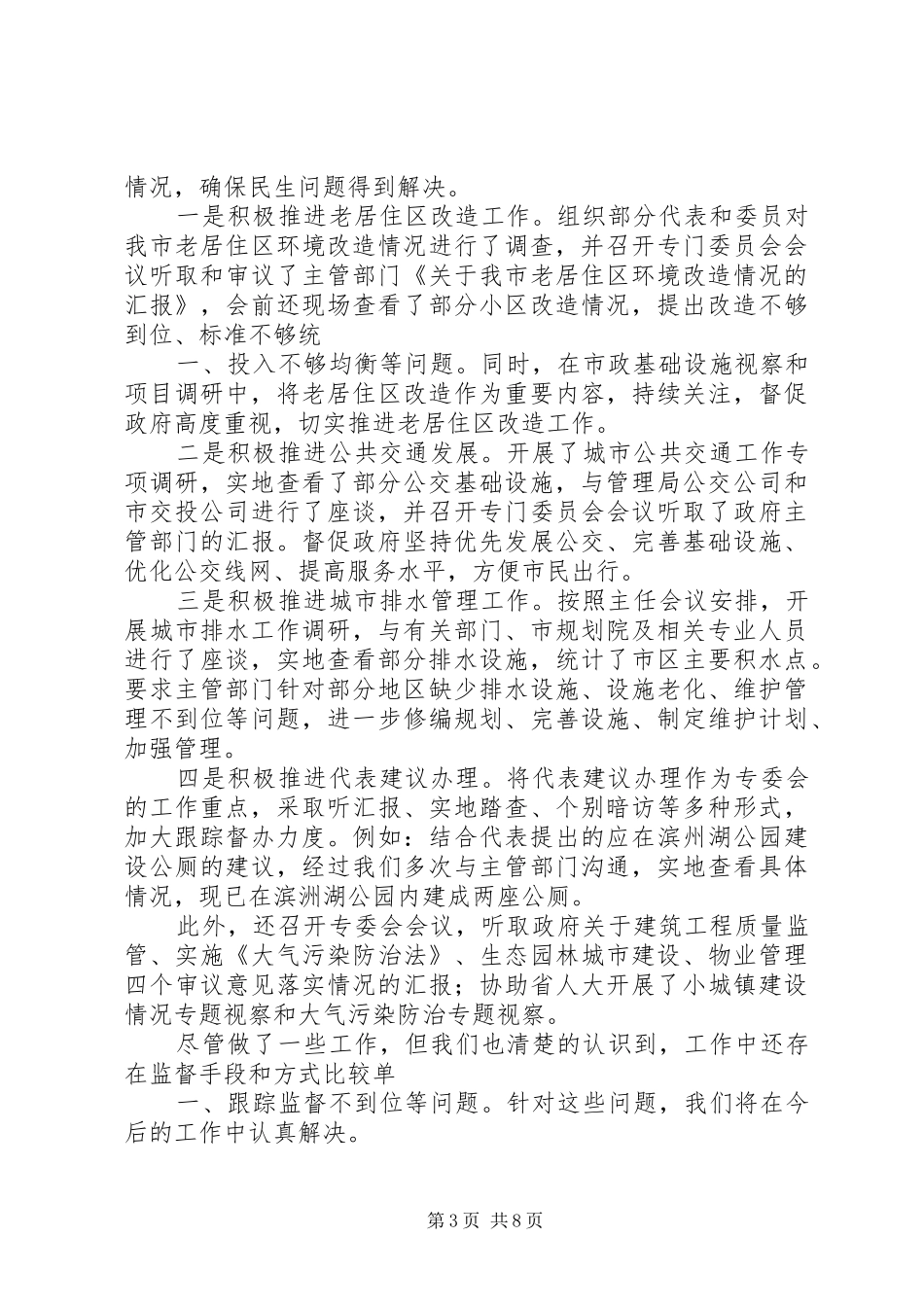 环保所工作总结及安排 _第3页